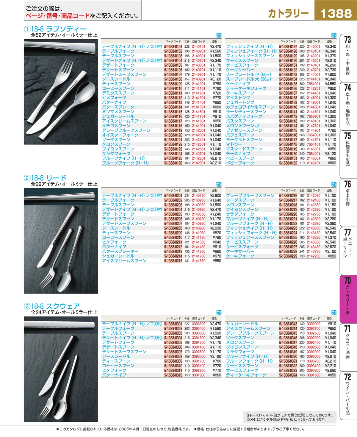 EBM業務用厨房用品カタログvol.25・ページ番号1388・ブレンダー・ジューサー・かき氷