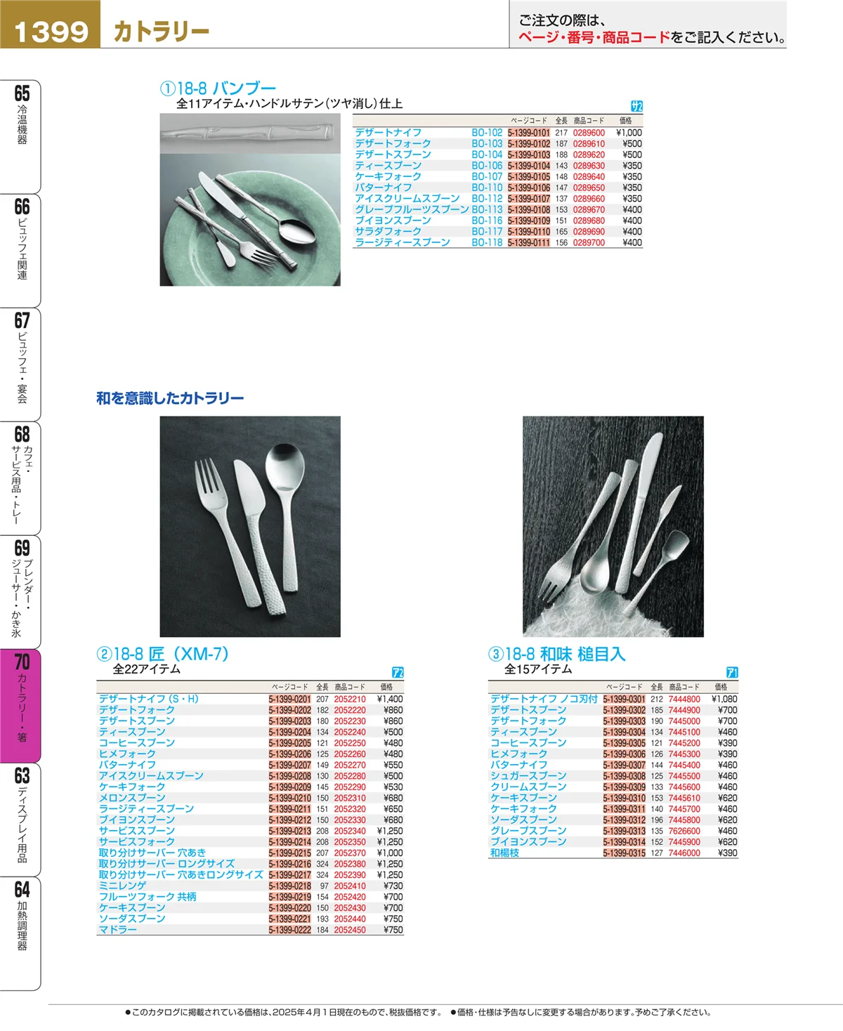 EBM業務用厨房用品カタログvol.25・ページ番号1399・ブレンダー・ジューサー・かき氷
