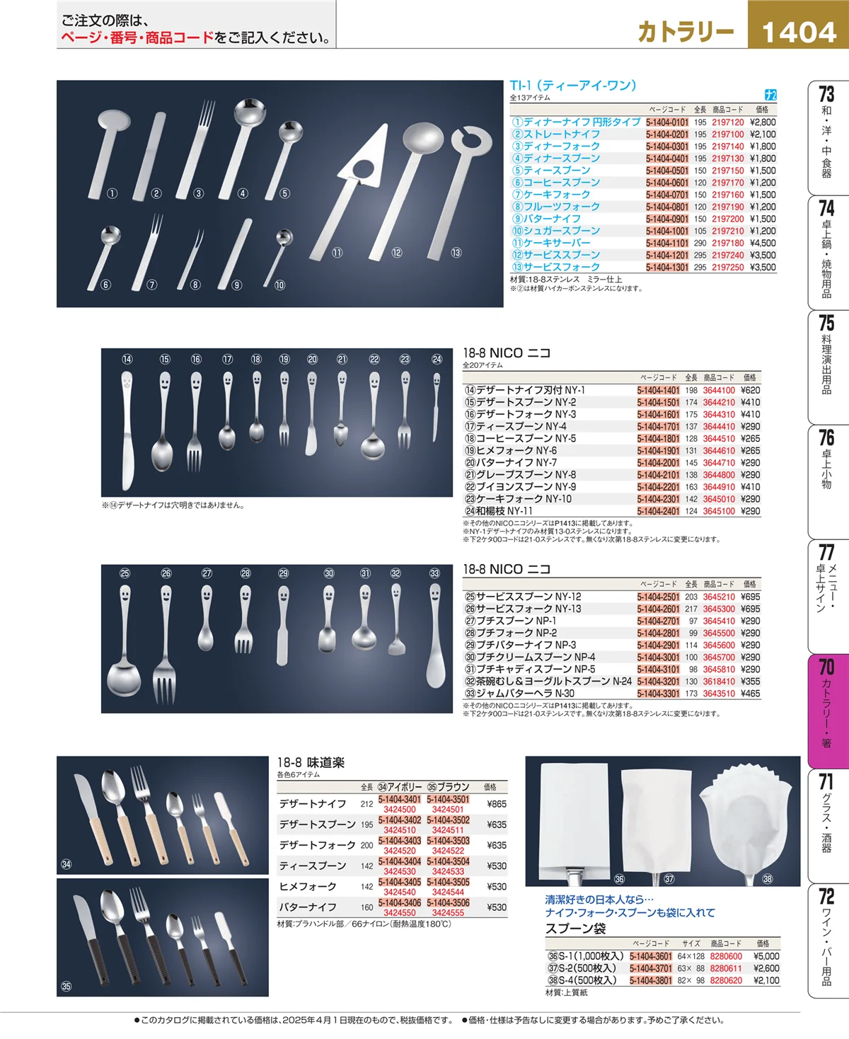 EBM業務用厨房用品カタログvol.25・ページ番号1404・ブレンダー・ジューサー・かき氷
