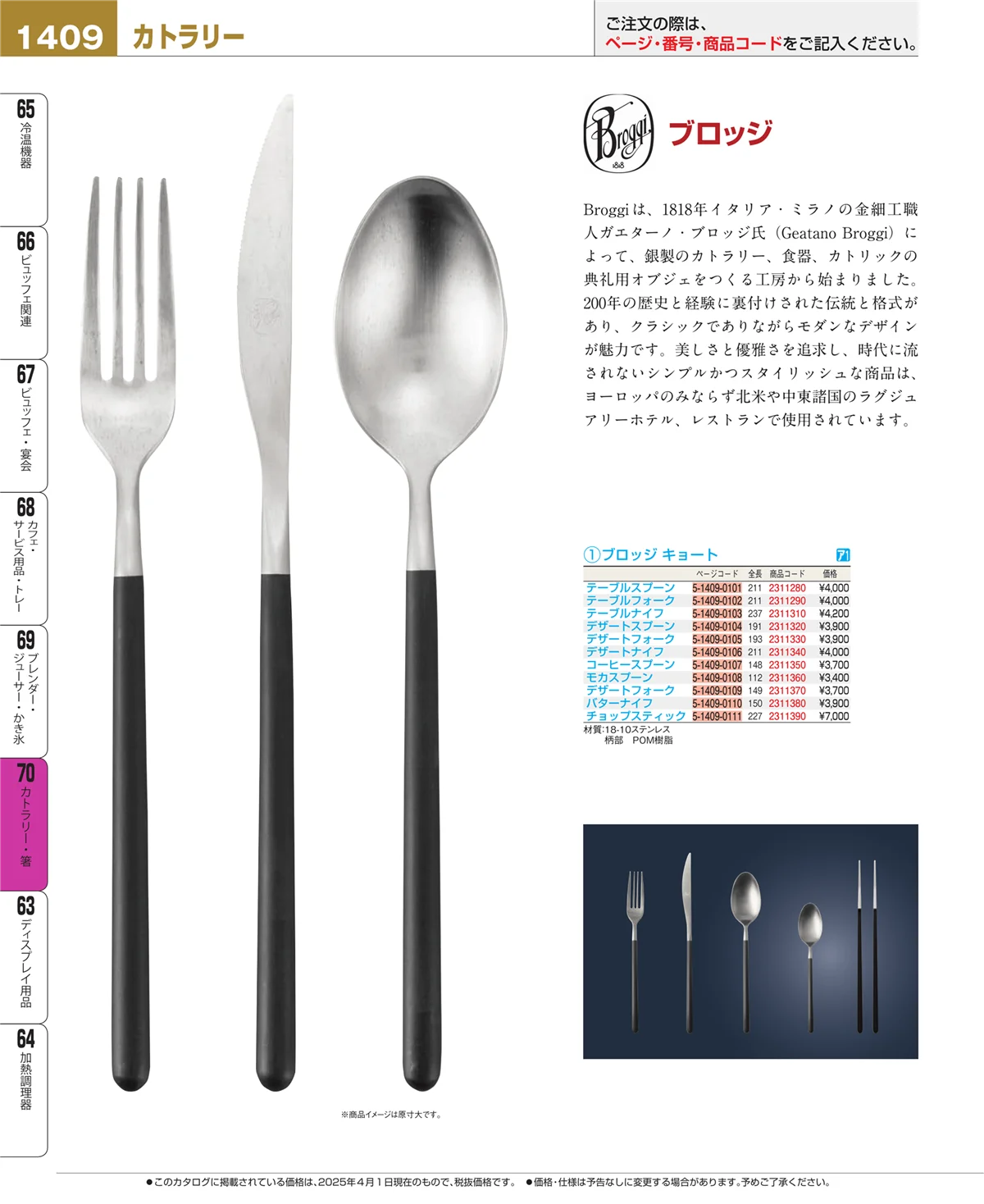 EBM業務用厨房用品カタログvol.25・ページ番号1409・ブレンダー・ジューサー・かき氷