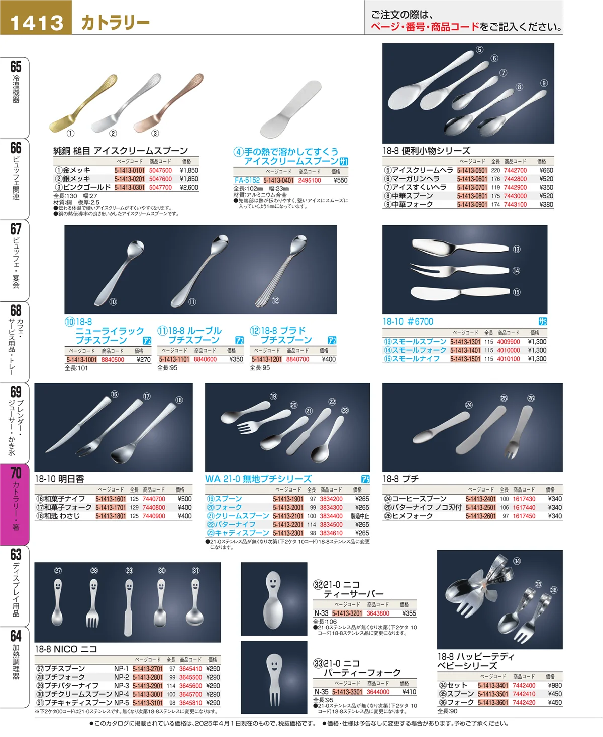 EBM業務用厨房用品カタログvol.25・ページ番号1413・ブレンダー・ジューサー・かき氷
