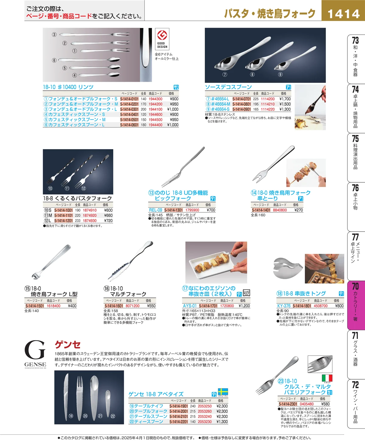 EBM業務用厨房用品カタログvol.25・ページ番号1414・ブレンダー・ジューサー・かき氷