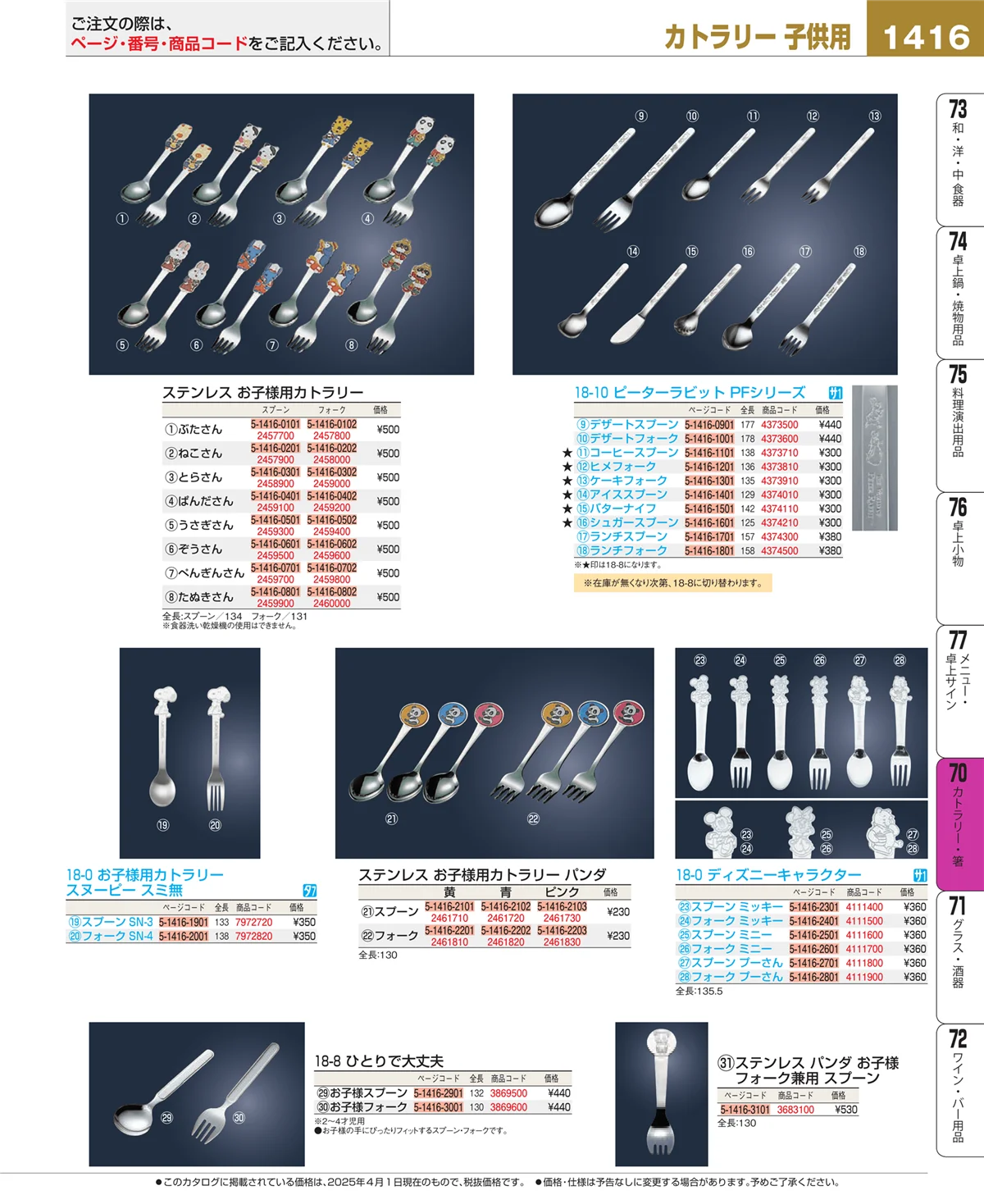 EBM業務用厨房用品カタログvol.25・ページ番号1416・ブレンダー・ジューサー・かき氷