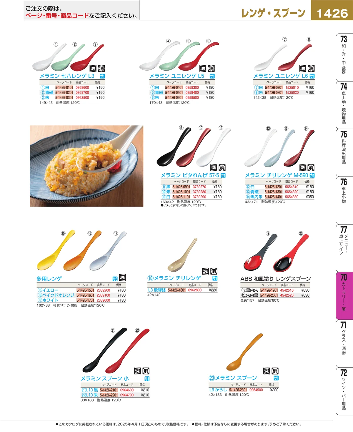 EBM業務用厨房用品カタログvol.25・ページ番号1426・ブレンダー・ジューサー・かき氷