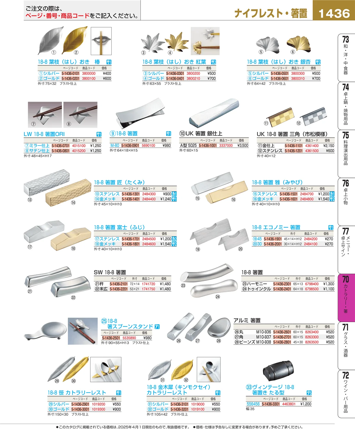 EBM業務用厨房用品カタログvol.25・ページ番号1436・ブレンダー・ジューサー・かき氷