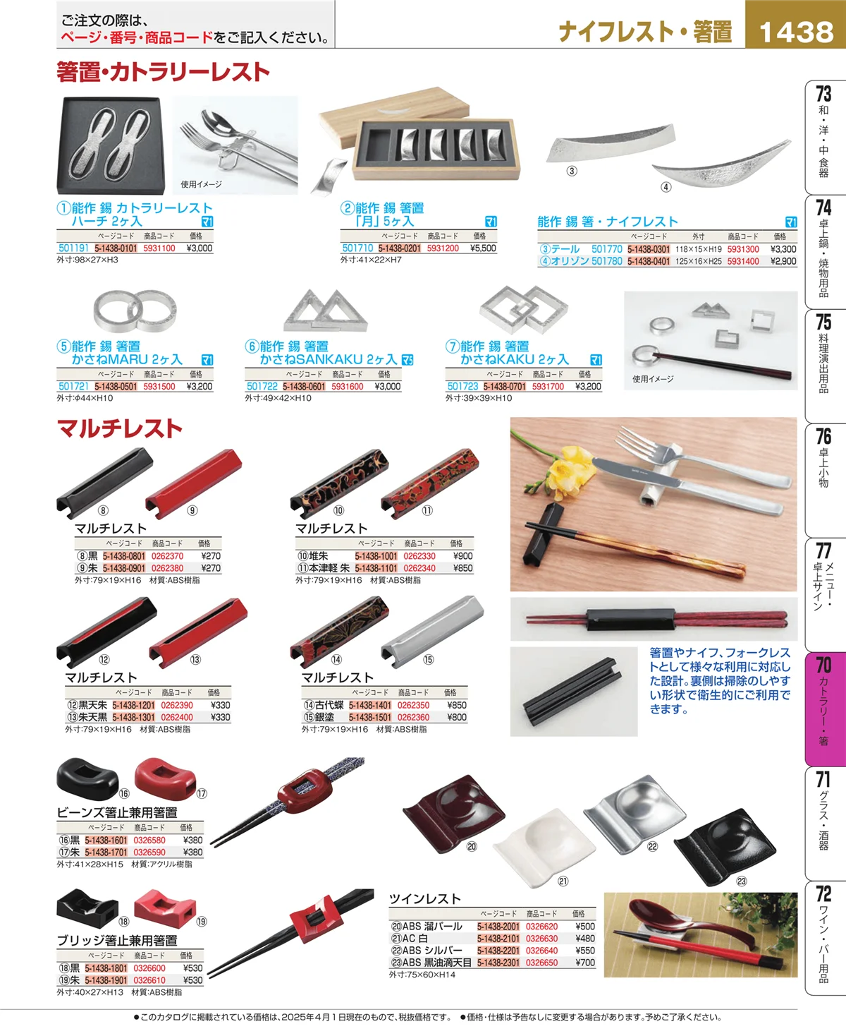 EBM業務用厨房用品カタログvol.25・ページ番号1438・ブレンダー・ジューサー・かき氷