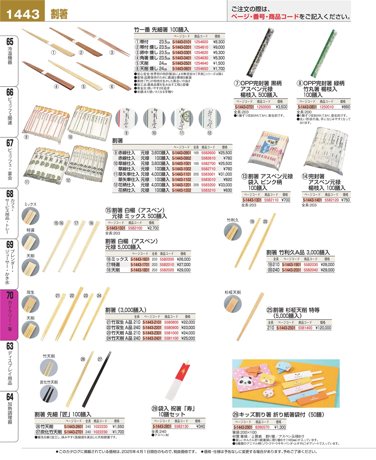 EBM業務用厨房用品カタログvol.25・ページ番号1443・ブレンダー・ジューサー・かき氷