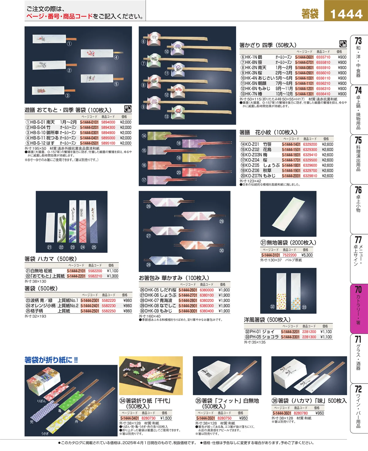 EBM業務用厨房用品カタログvol.25・ページ番号1444・ブレンダー・ジューサー・かき氷