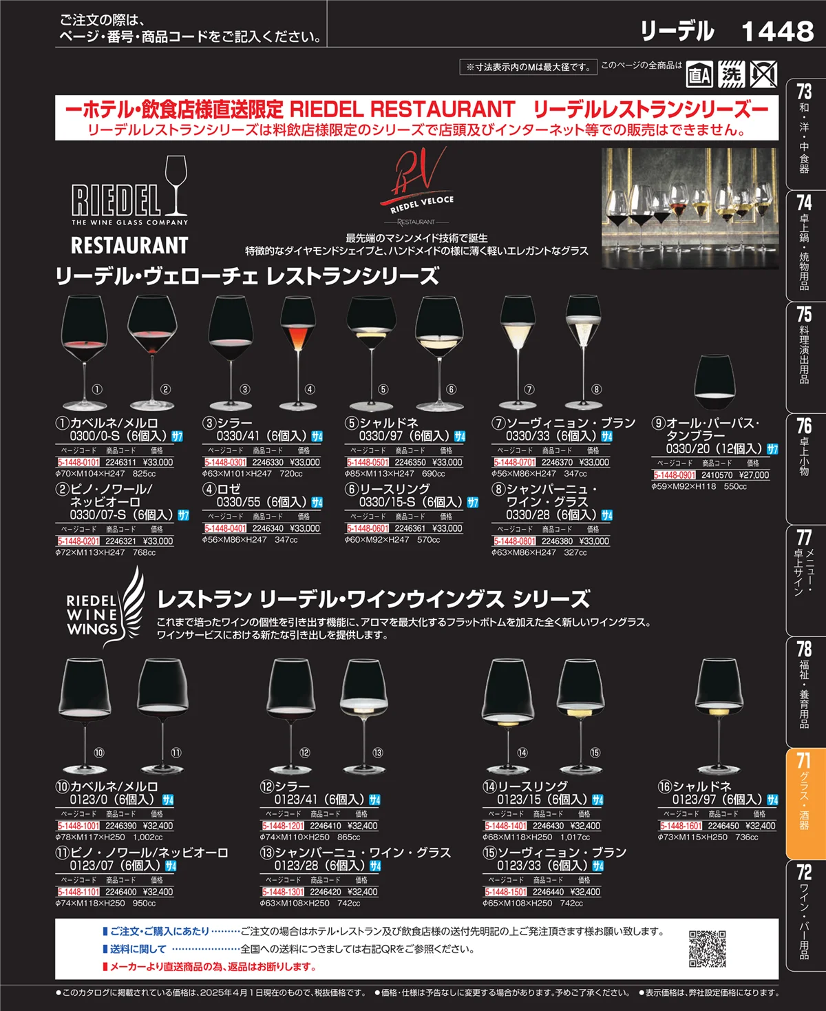 EBM業務用厨房用品カタログvol.25・ページ番号1448・カトラリー・箸