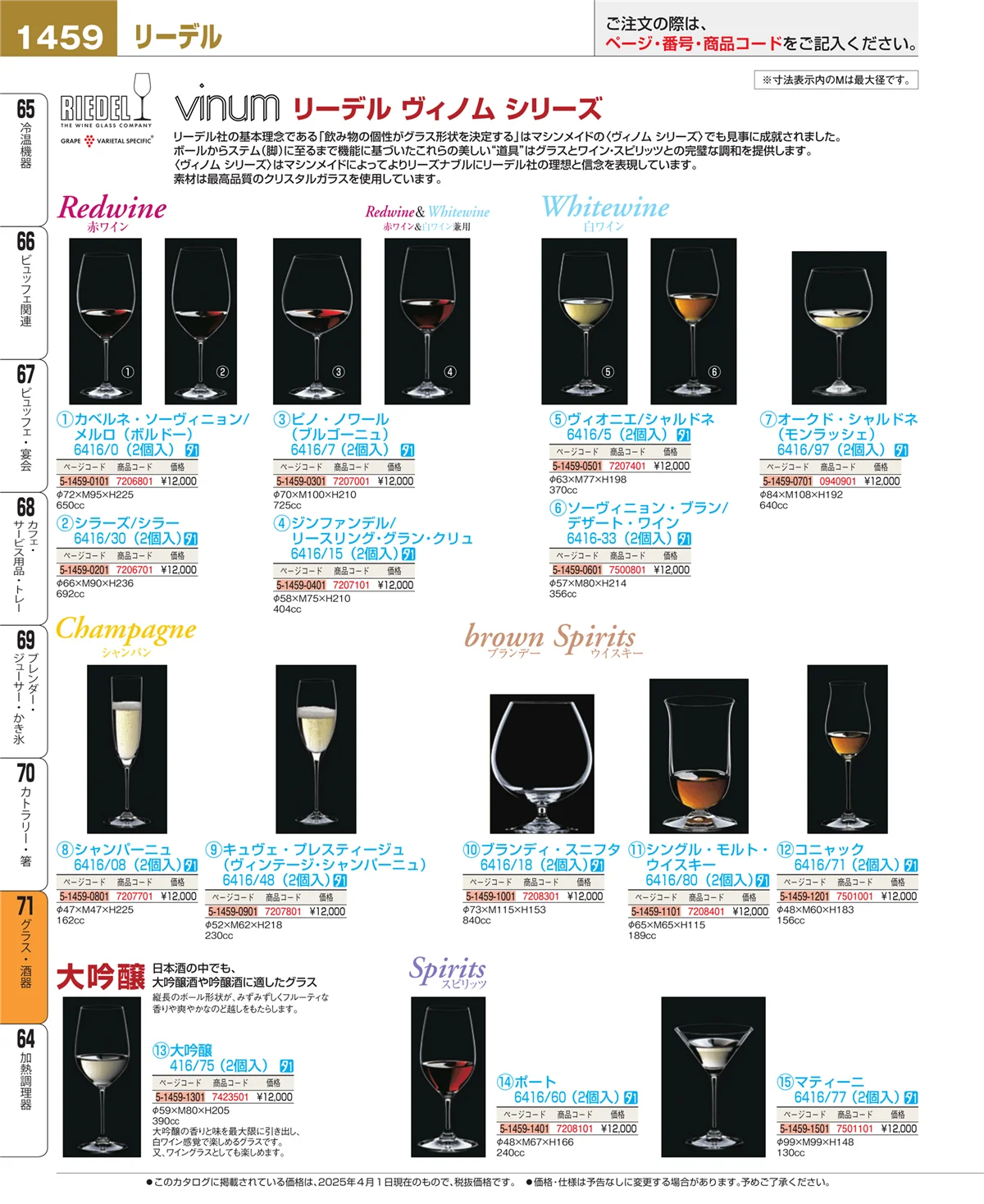 EBM業務用厨房用品カタログvol.25・ページ番号1459・カトラリー・箸