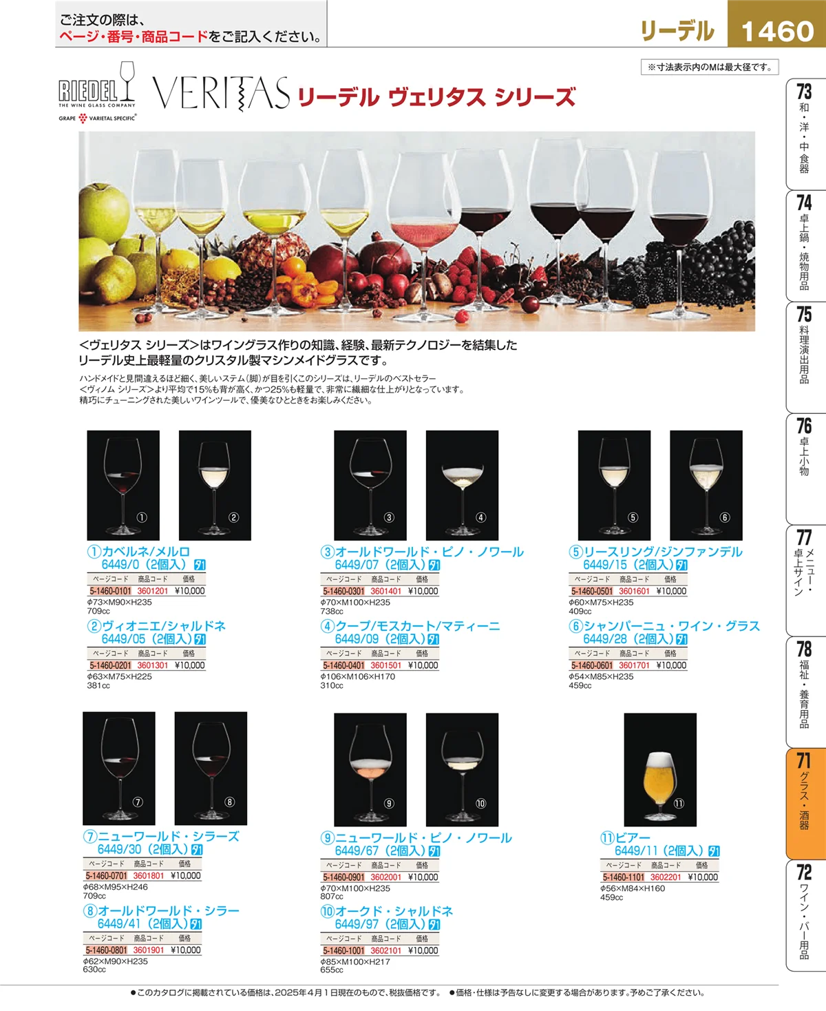 EBM業務用厨房用品カタログvol.25・ページ番号1460・カトラリー・箸