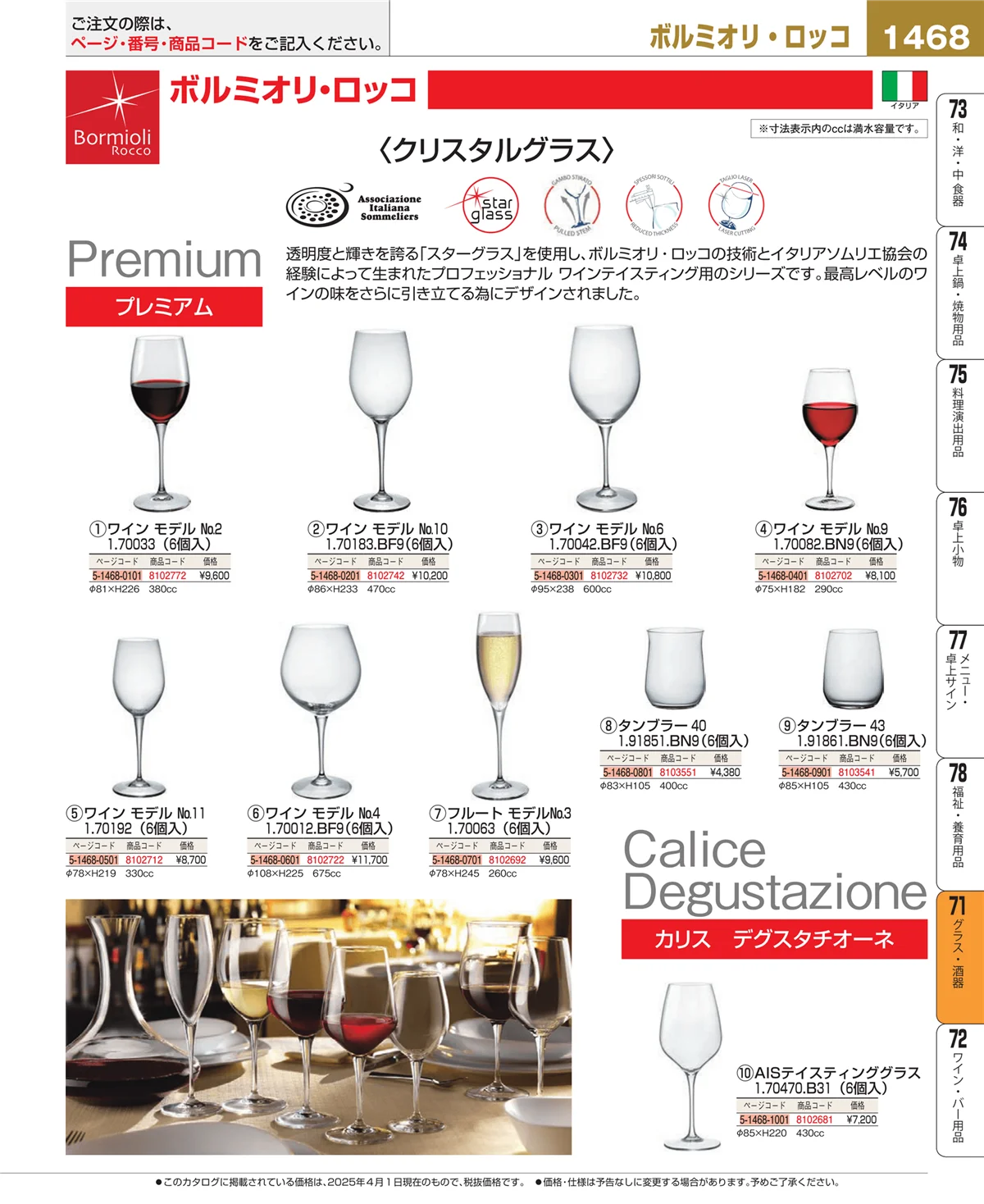 EBM業務用厨房用品カタログvol.25・ページ番号1468・カトラリー・箸