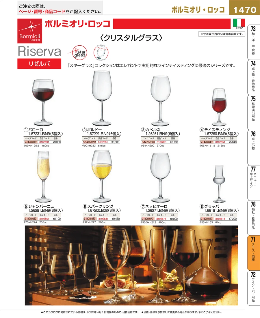 カトラリー・箸 ページ1470