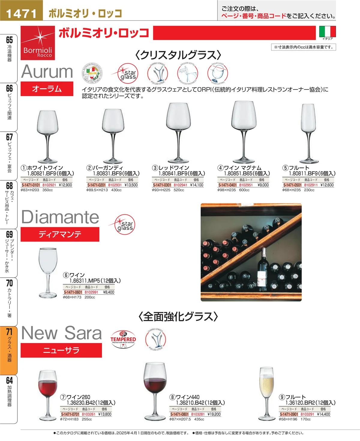 EBM業務用厨房用品カタログvol.25・ページ番号1471・カトラリー・箸