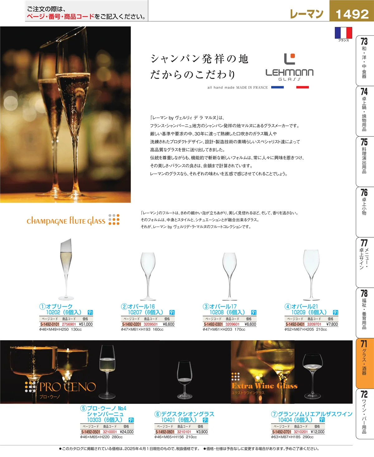 EBM業務用厨房用品カタログvol.25・ページ番号1492・カトラリー・箸