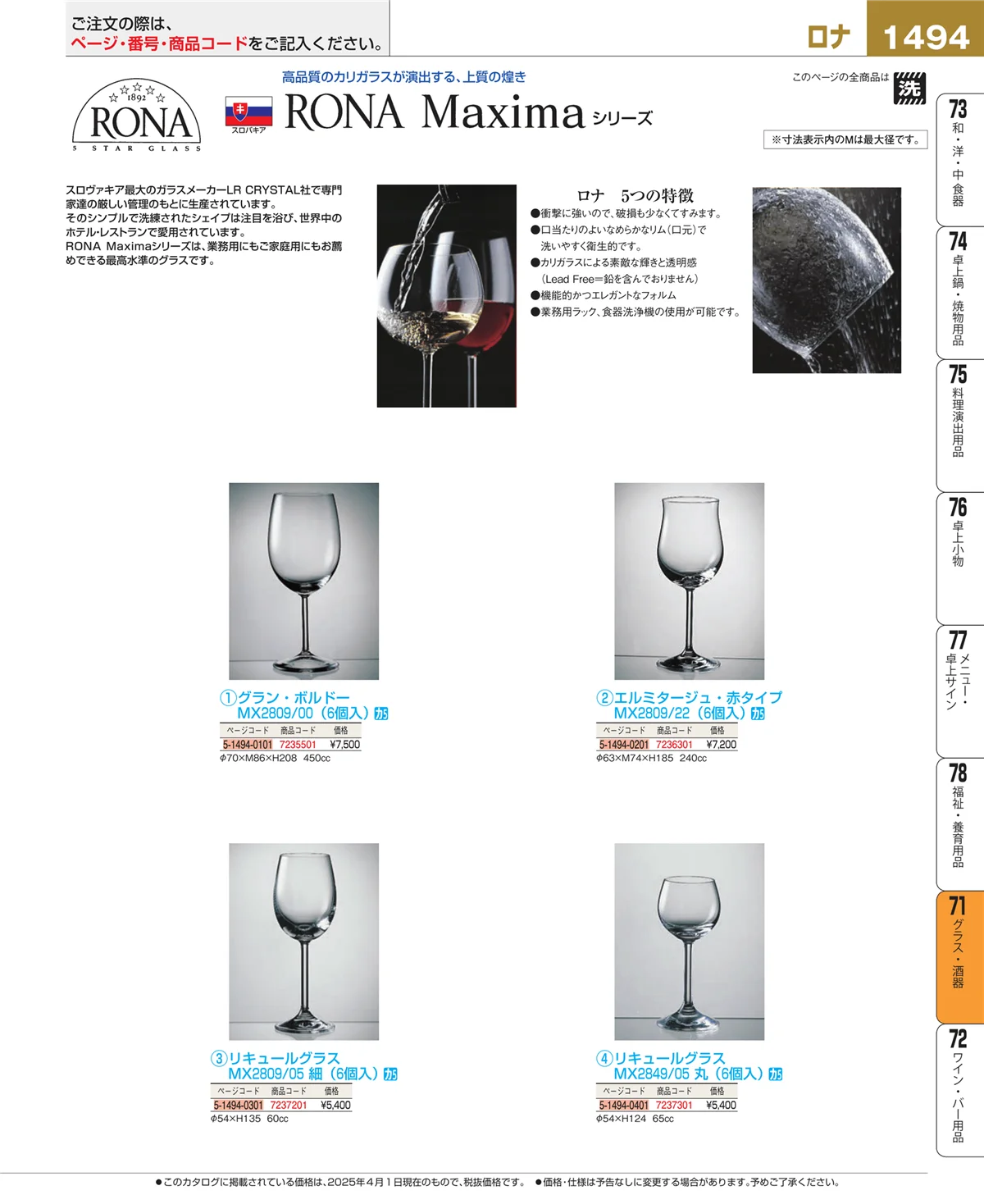EBM業務用厨房用品カタログvol.25・ページ番号1494・カトラリー・箸