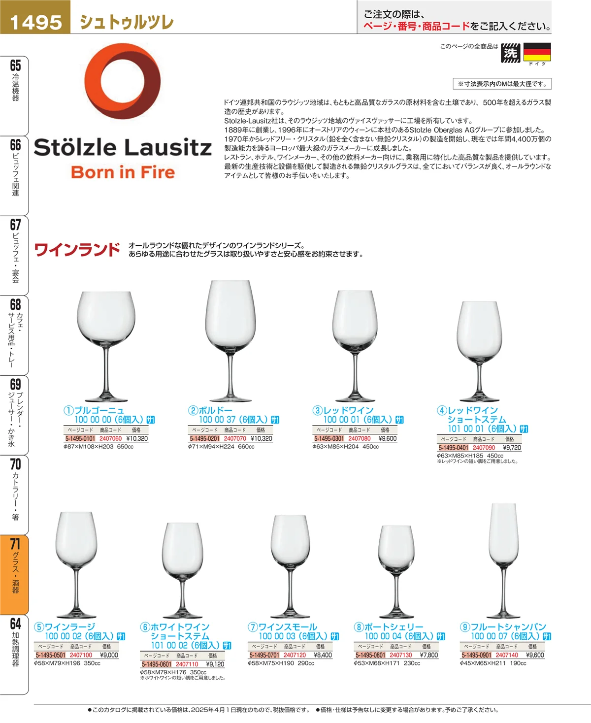 EBM業務用厨房用品カタログvol.25・ページ番号1495・カトラリー・箸
