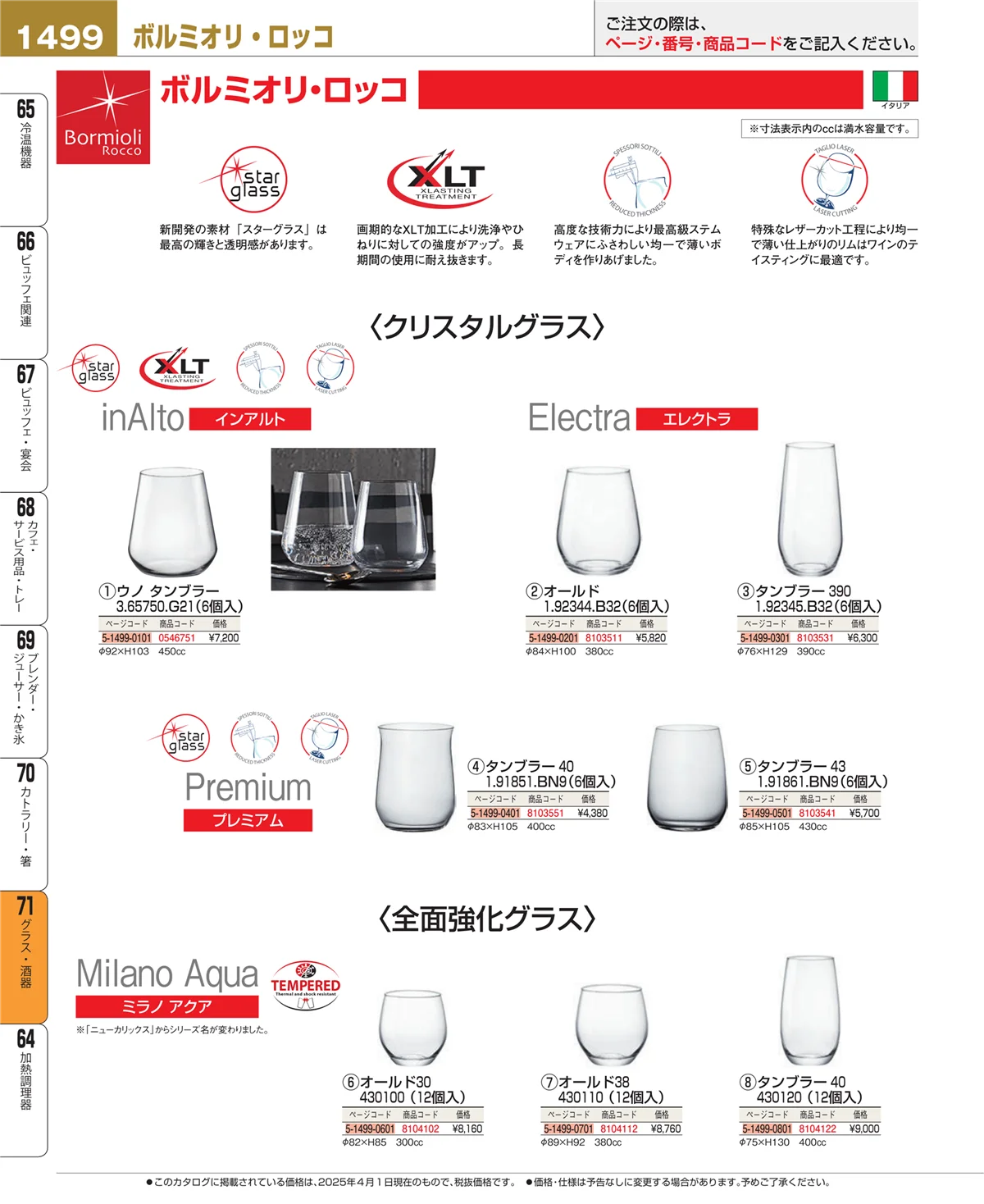 EBM業務用厨房用品カタログvol.25・ページ番号1499・カトラリー・箸