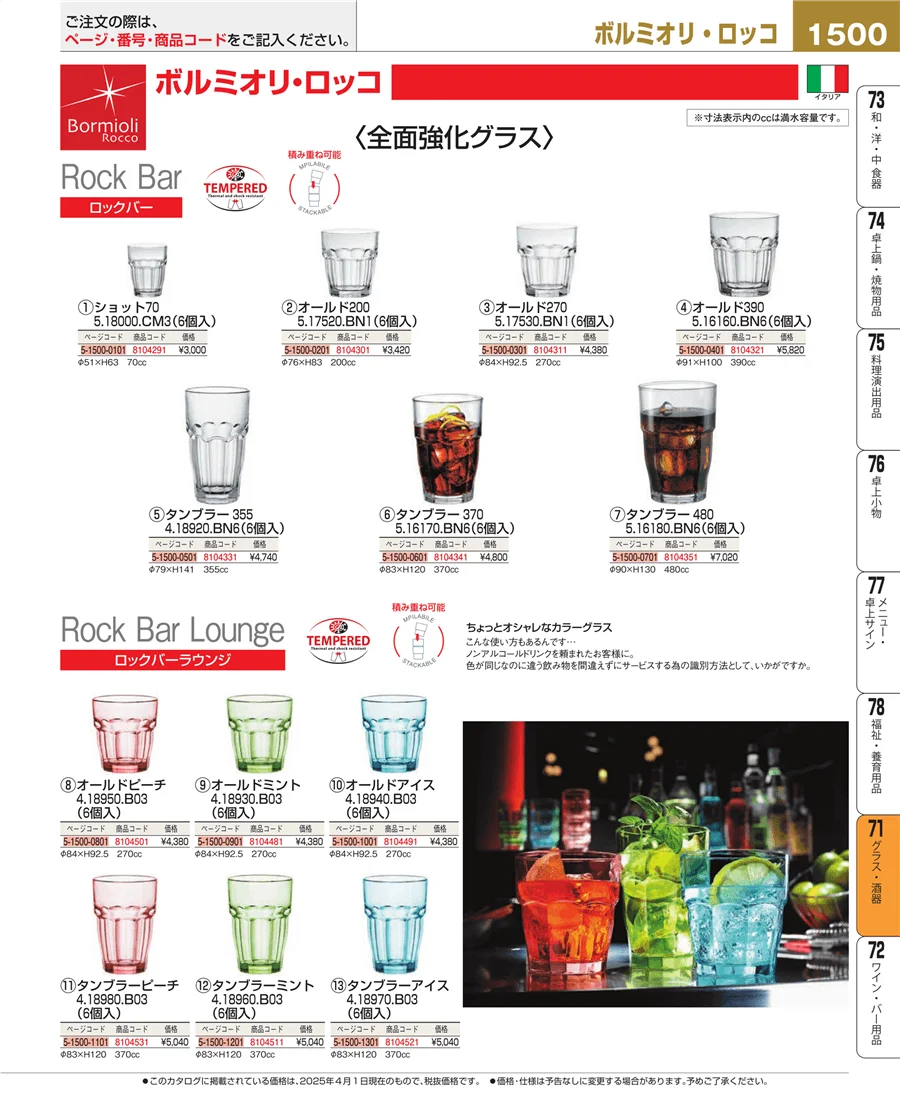 カトラリー・箸 ページ1500