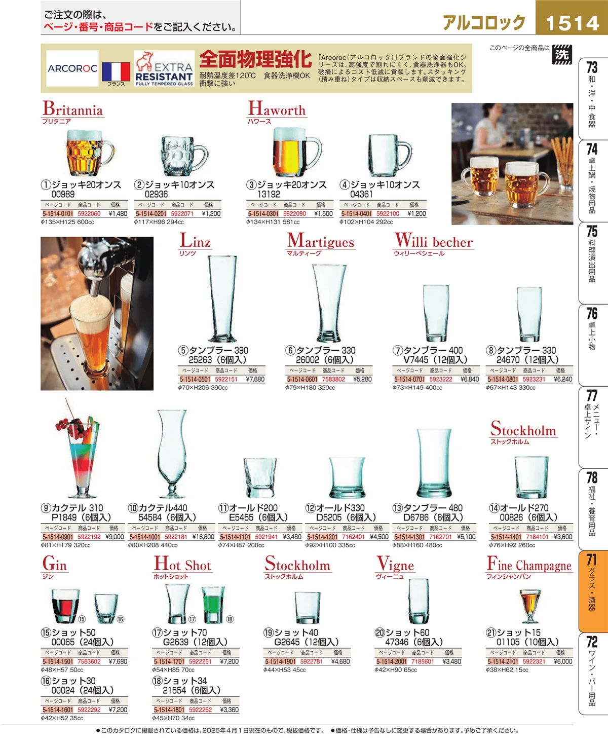EBM業務用厨房用品カタログvol.25・ページ番号1514・カトラリー・箸