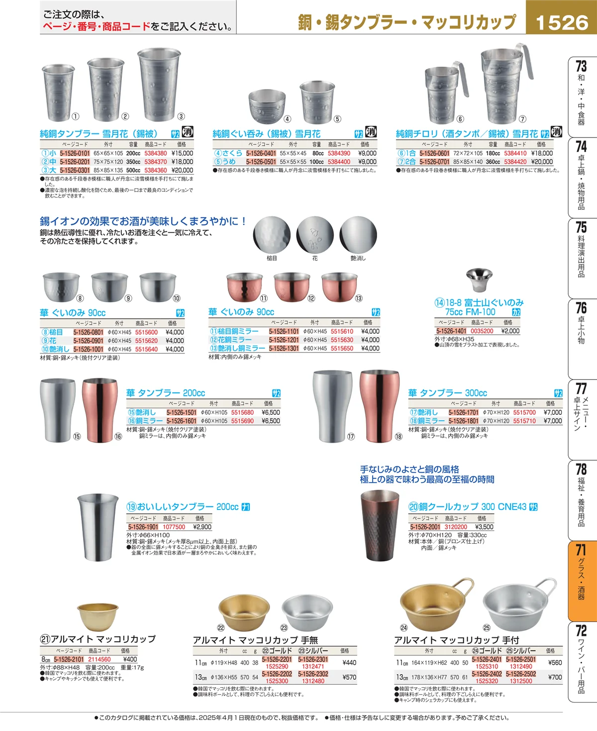 EBM業務用厨房用品カタログvol.25・ページ番号1526・カトラリー・箸