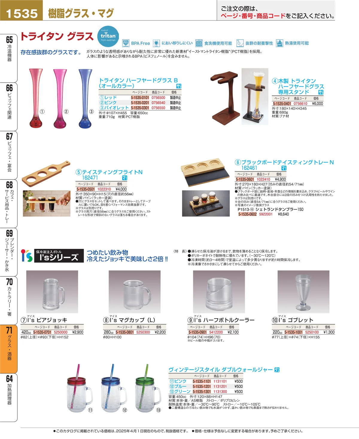 EBM業務用厨房用品カタログvol.25・ページ番号1535・カトラリー・箸
