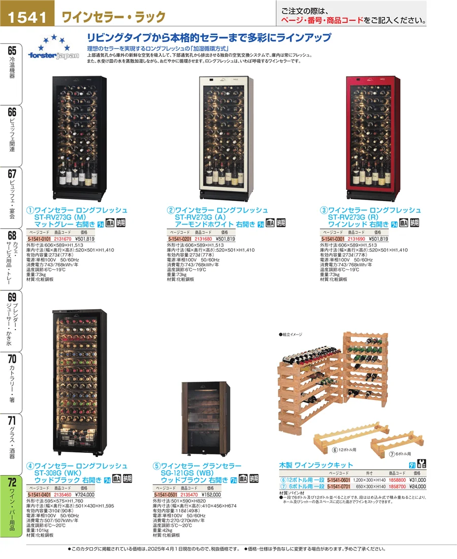 グラス・酒器 ページ1541