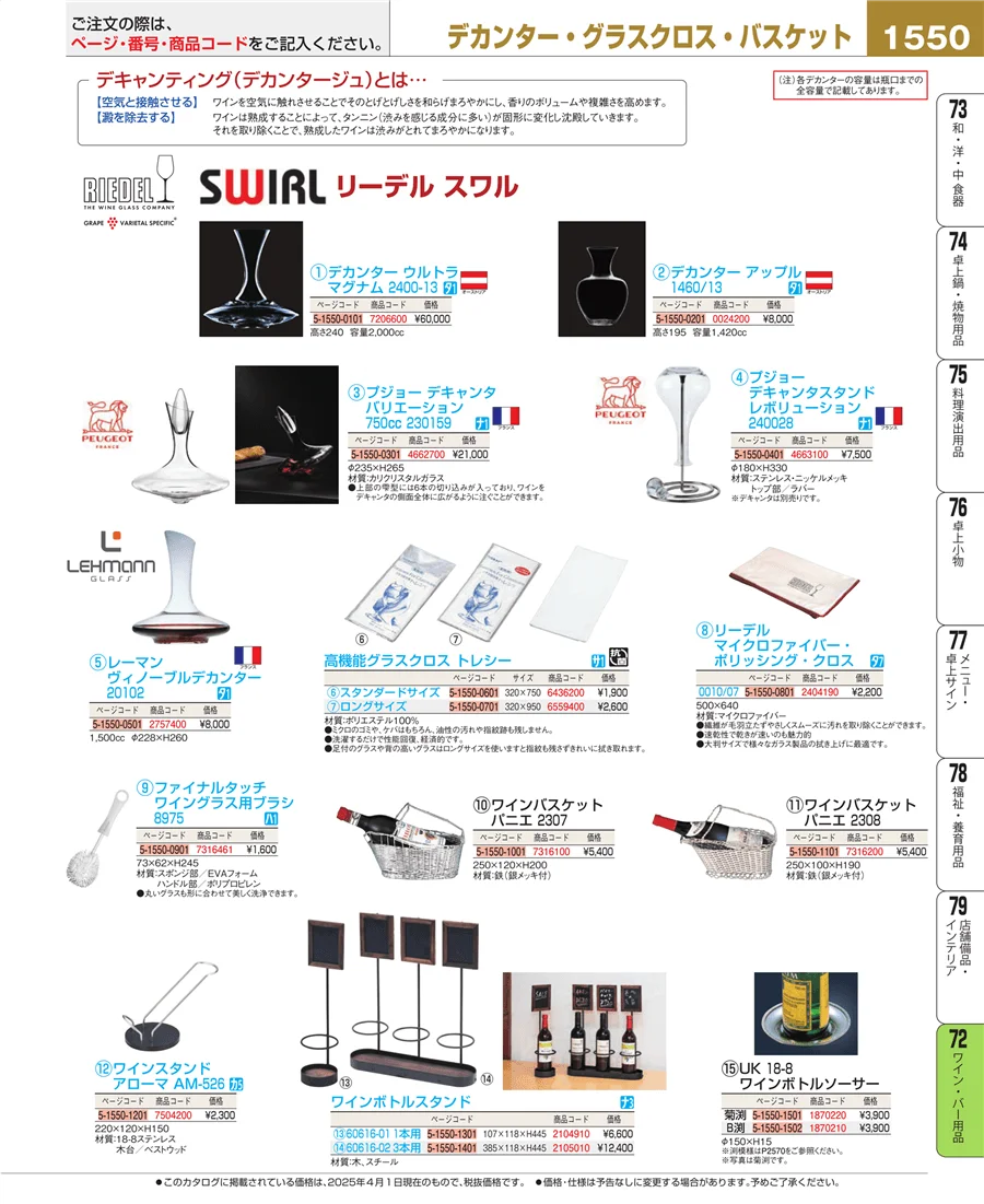 グラス・酒器 ページ1550