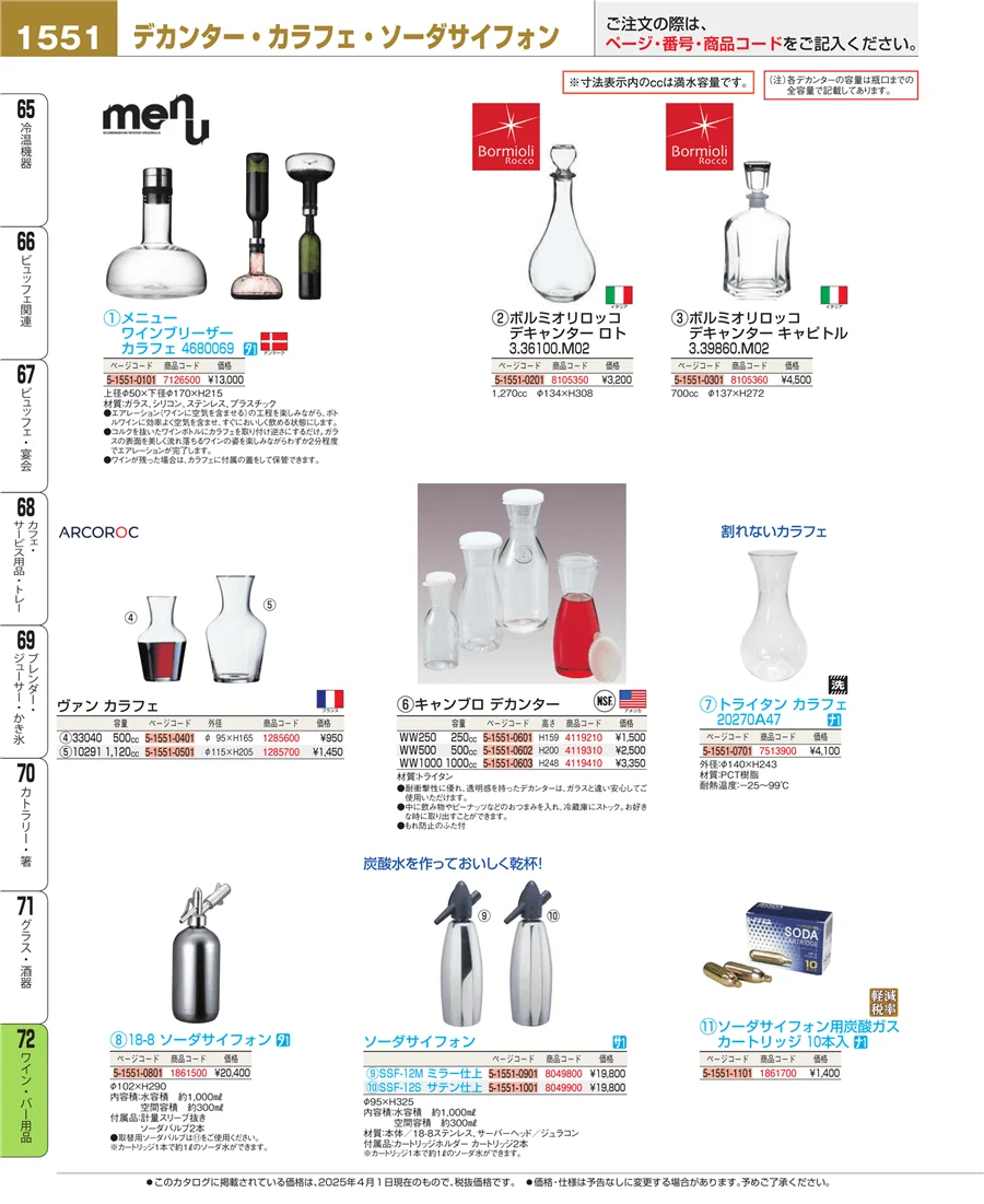グラス・酒器 ページ1551