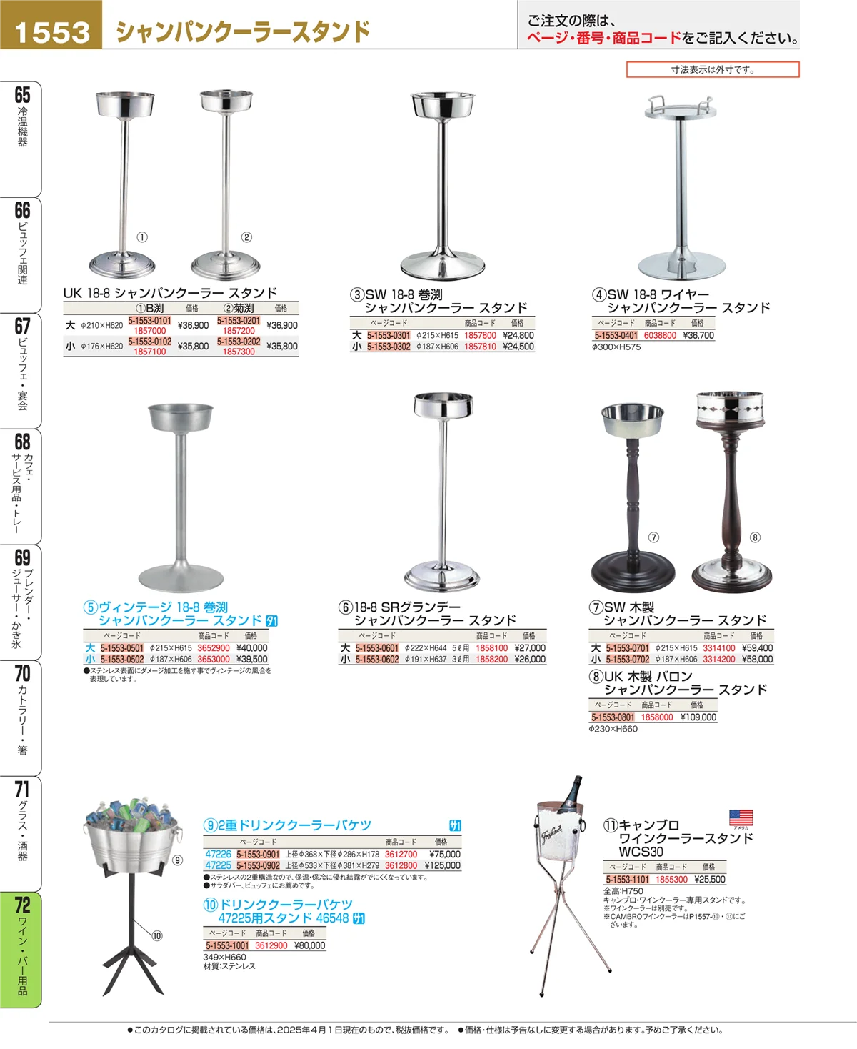 EBM業務用厨房用品カタログvol.25・ページ番号1553・グラス・酒器