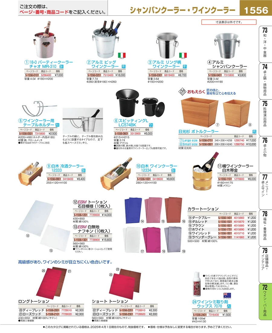 グラス・酒器 ページ1556