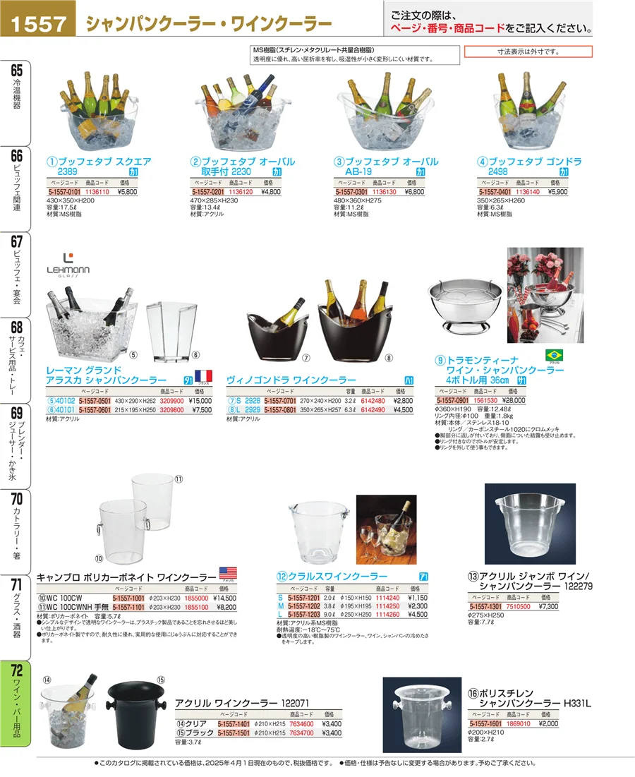 グラス・酒器 ページ1557