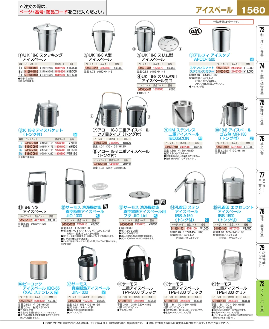 グラス・酒器 ページ1560