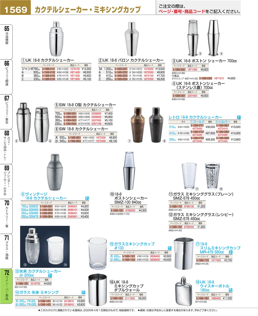 グラス・酒器 ページ1569