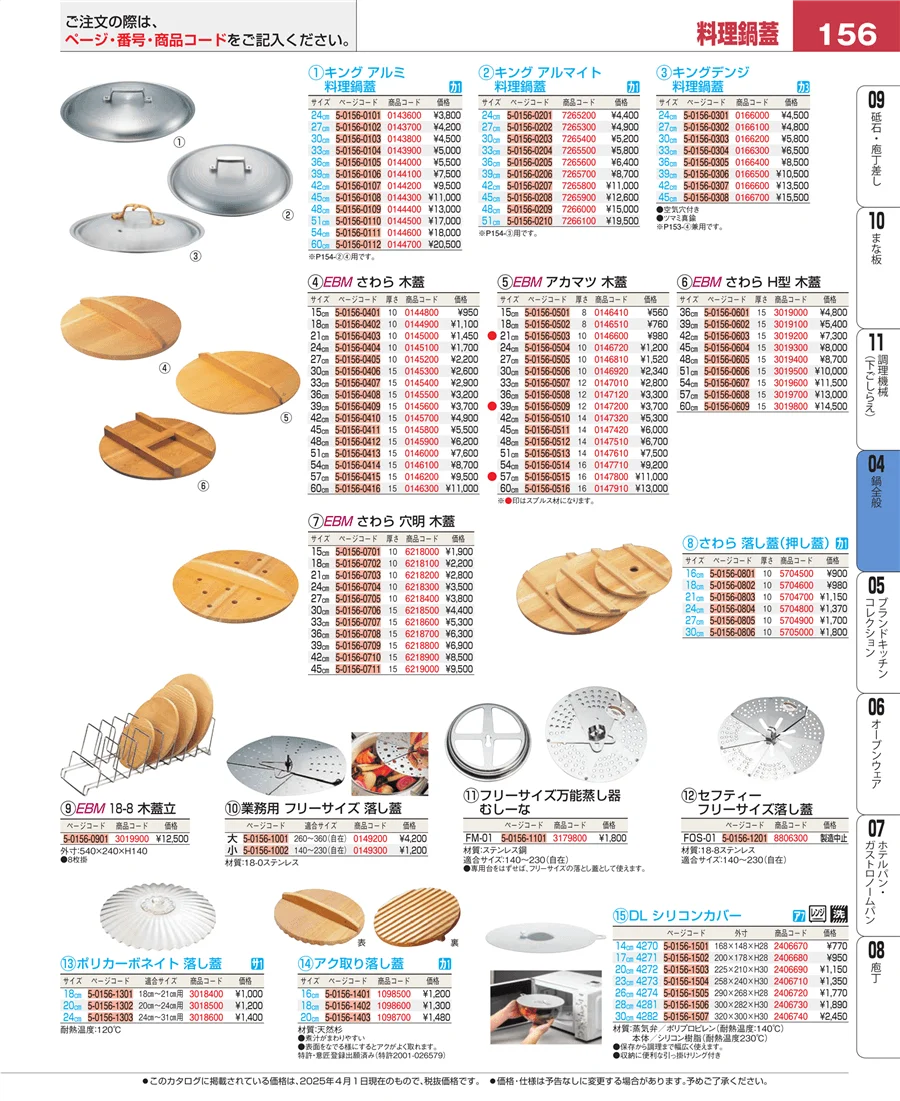フライパン ページ156