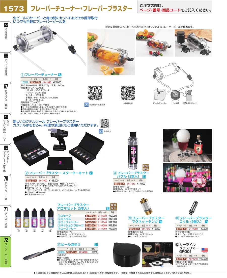 グラス・酒器 ページ1573