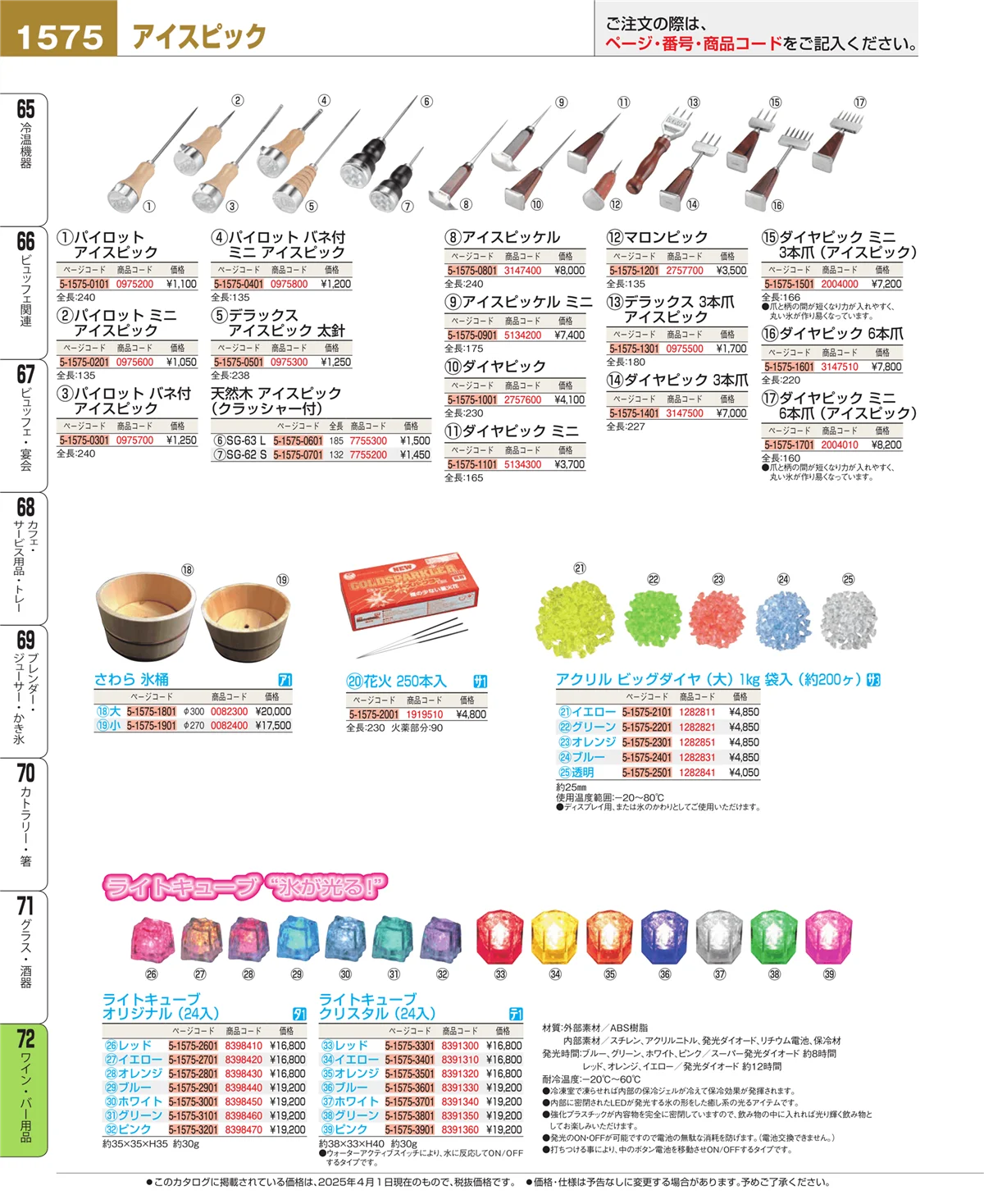 EBM業務用厨房用品カタログvol.25・ページ番号1575・グラス・酒器
