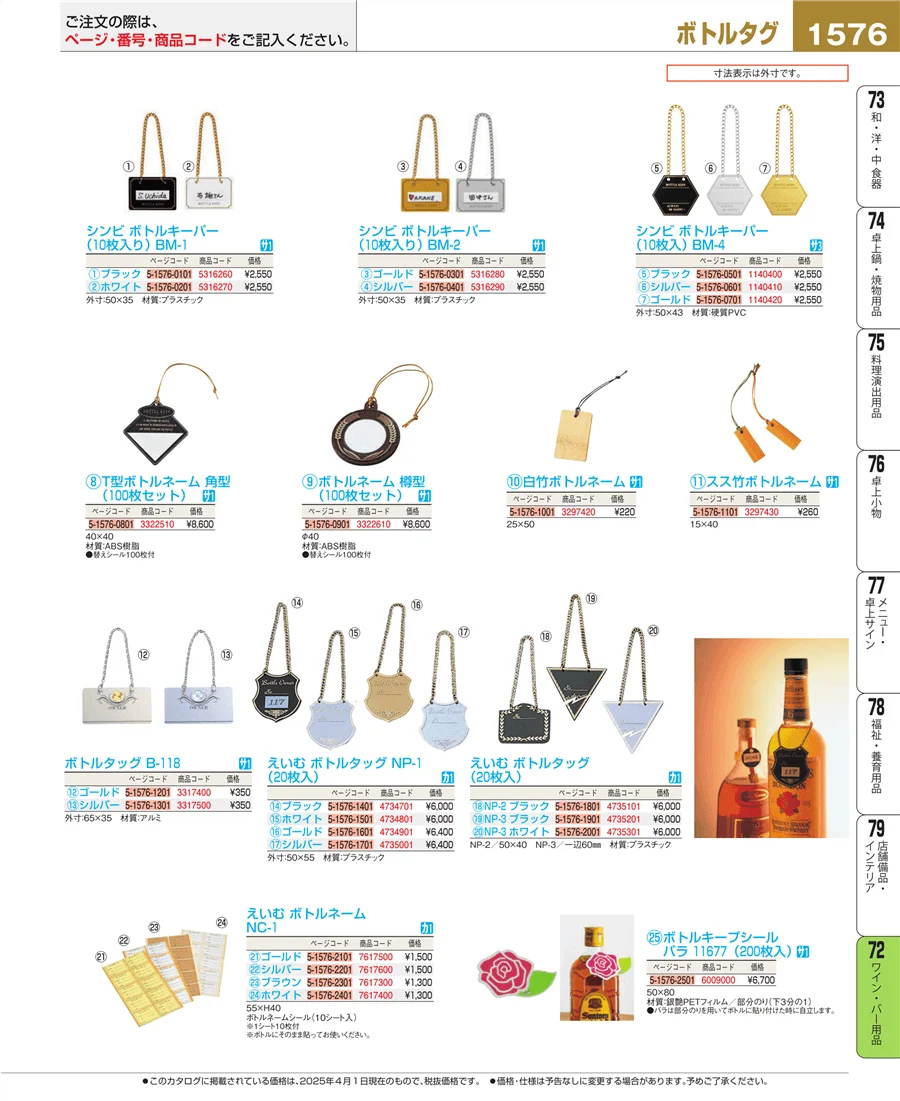 グラス・酒器 ページ1576
