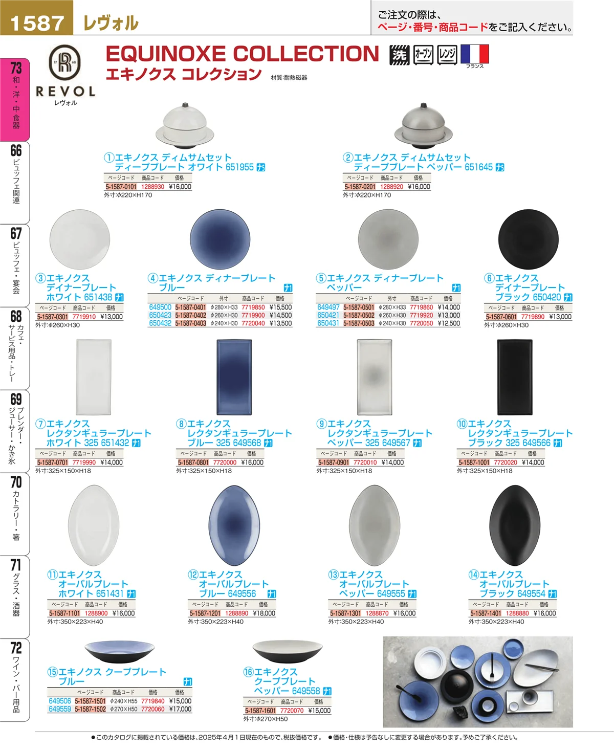 EBM業務用厨房用品カタログvol.25・ページ番号1587・ワイン・バー用品