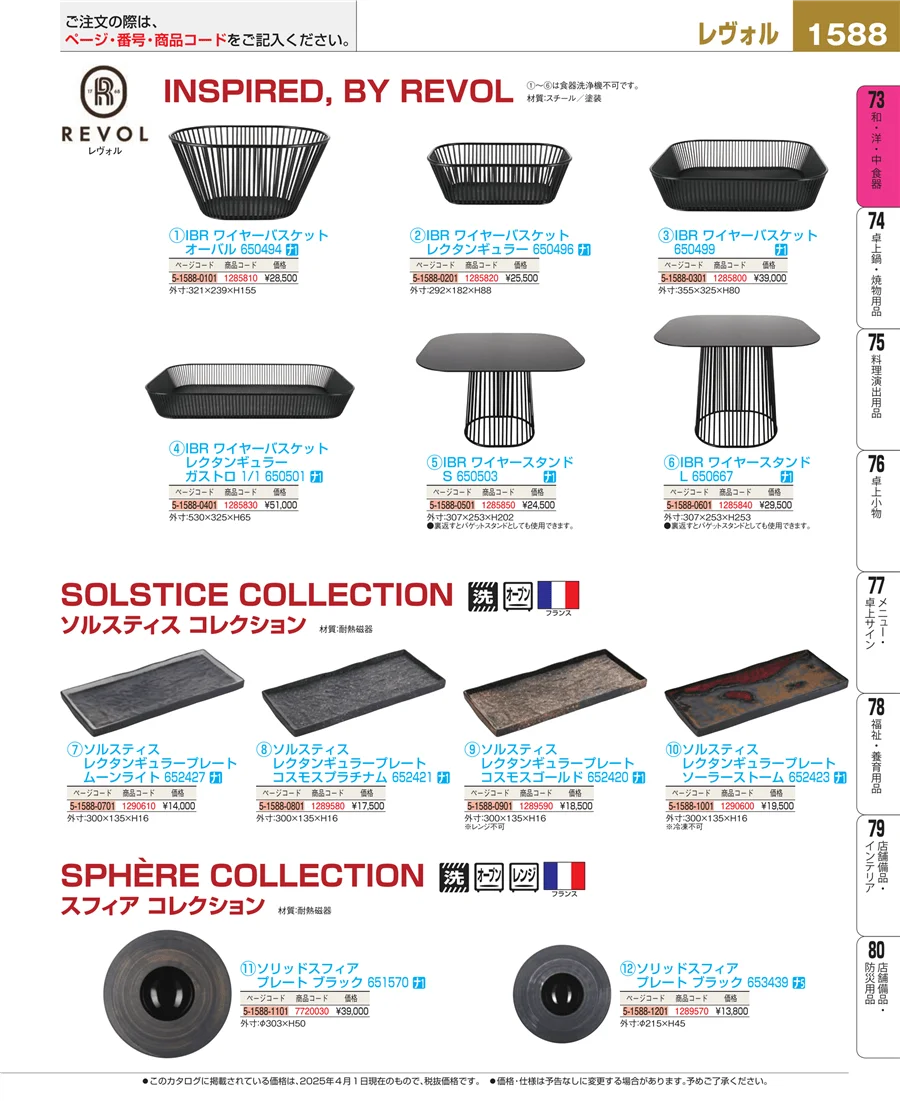 ワイン・バー用品 ページ1588