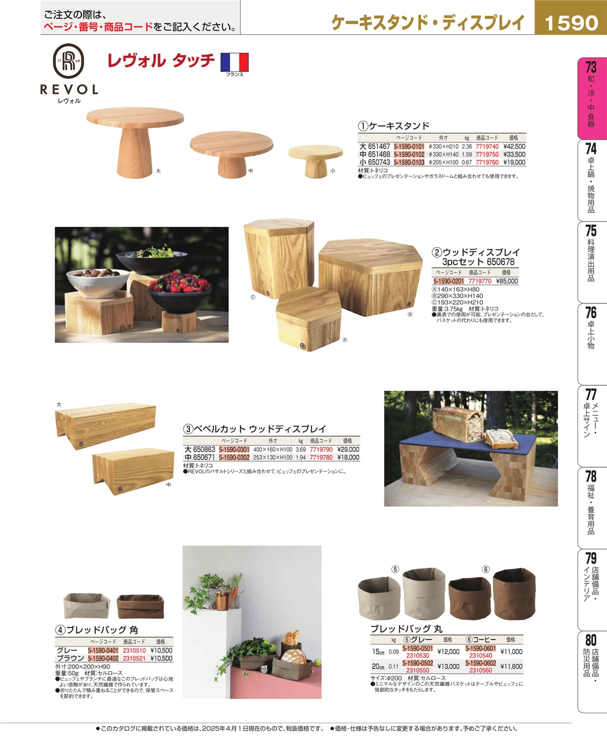 EBM業務用厨房用品カタログvol.25・ページ番号1590・ワイン・バー用品