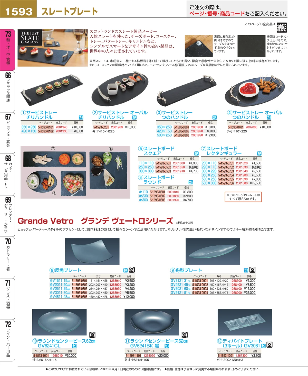EBM業務用厨房用品カタログvol.25・ページ番号1593・ワイン・バー用品