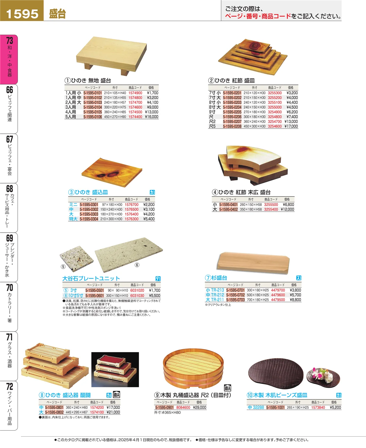 EBM業務用厨房用品カタログvol.25・ページ番号1595・ワイン・バー用品
