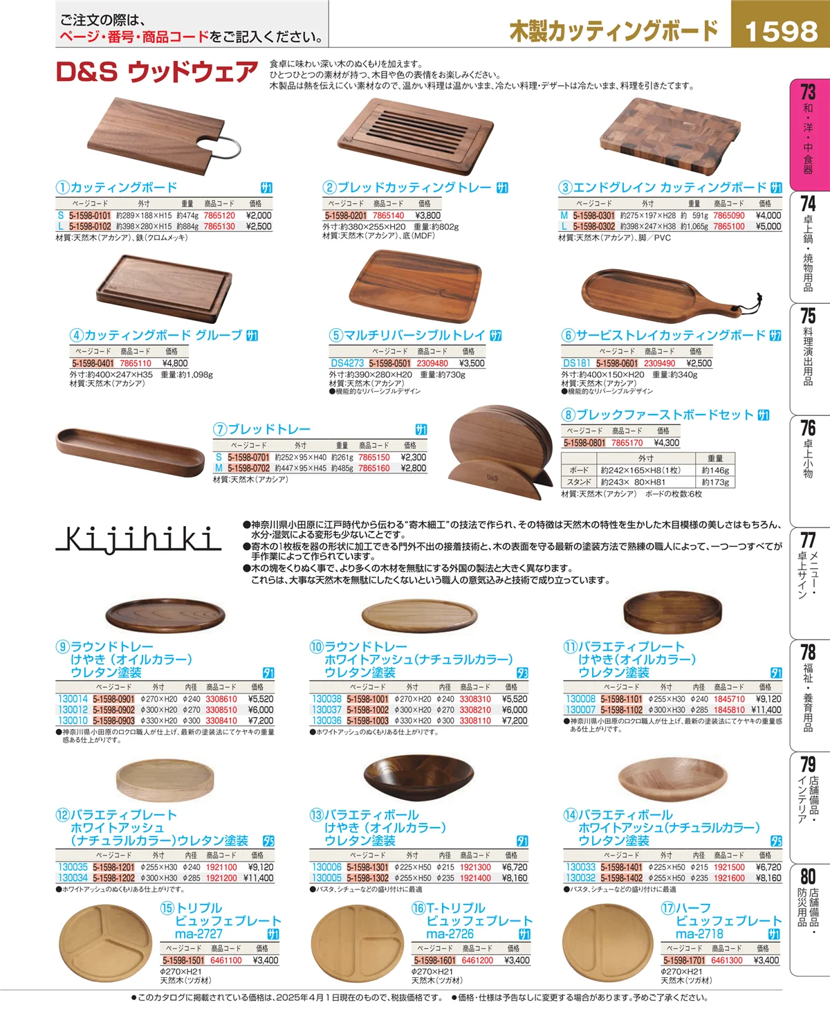 EBM業務用厨房用品カタログvol.25・ページ番号1598・ワイン・バー用品