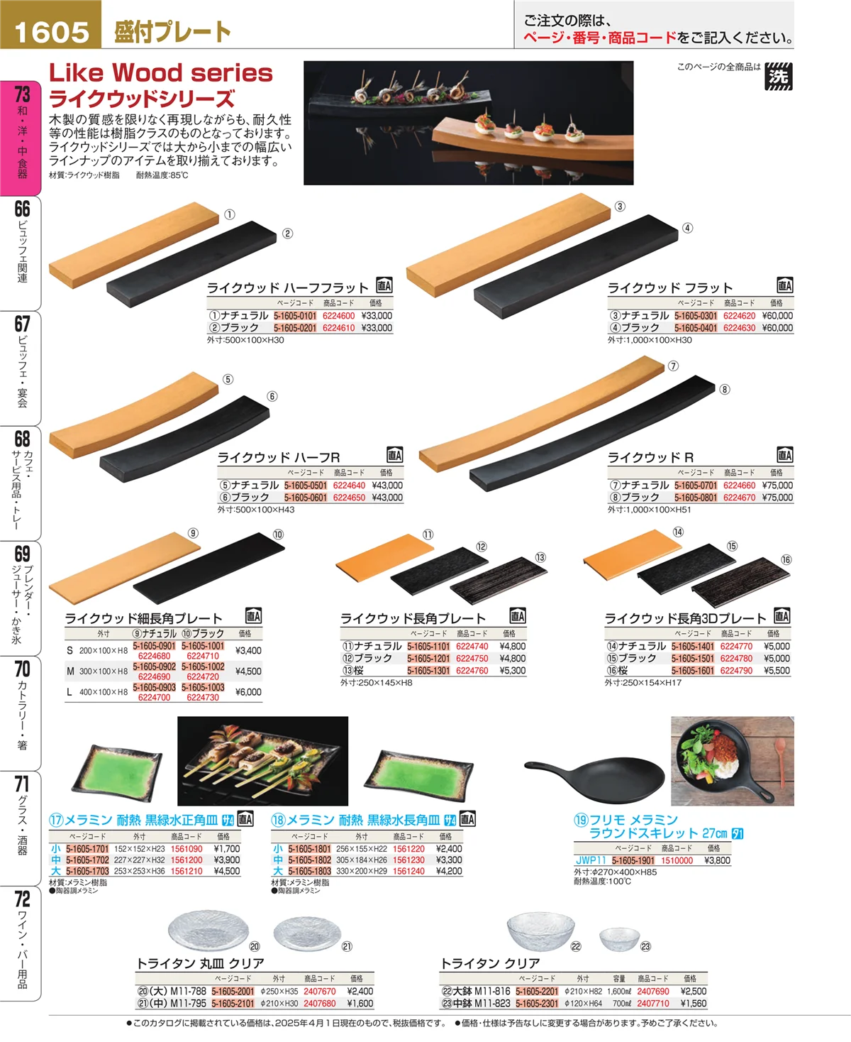 EBM業務用厨房用品カタログvol.25・ページ番号1605・ワイン・バー用品