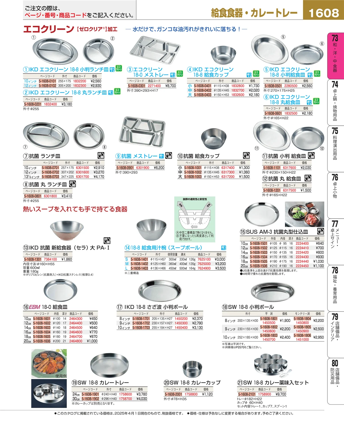 EBM業務用厨房用品カタログvol.25・ページ番号1608・ワイン・バー用品