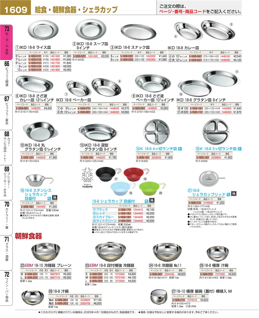 ワイン・バー用品 ページ1609