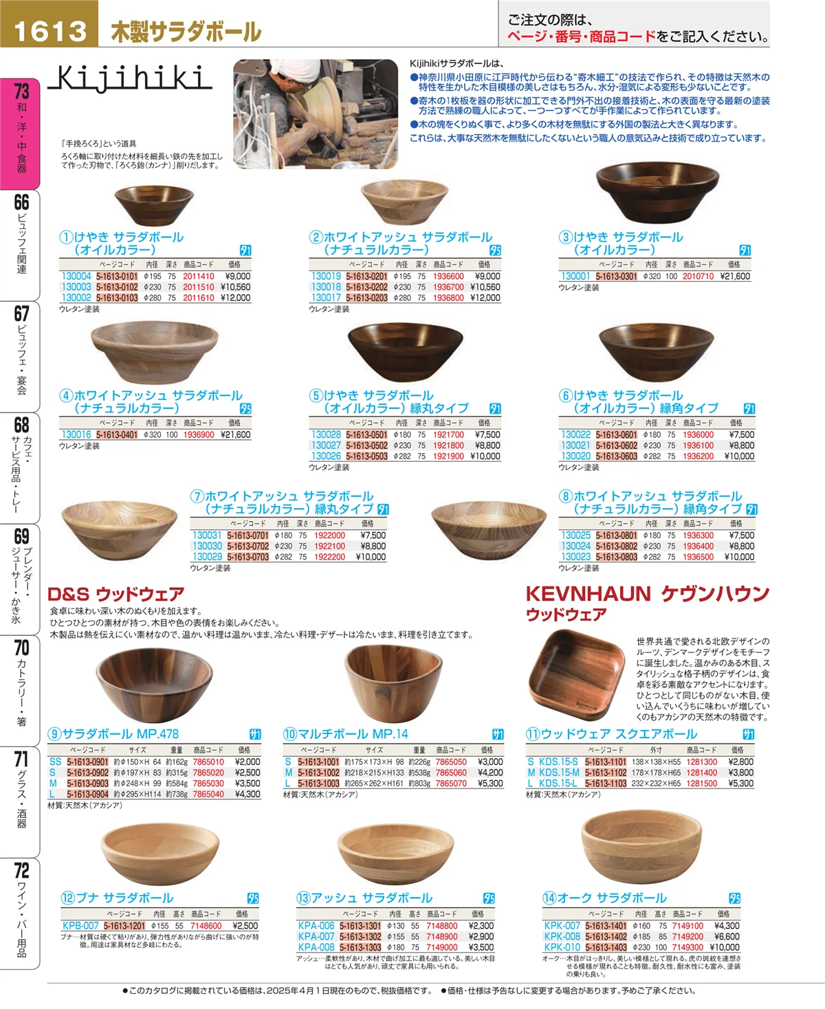 EBM業務用厨房用品カタログvol.25・ページ番号1613・ワイン・バー用品