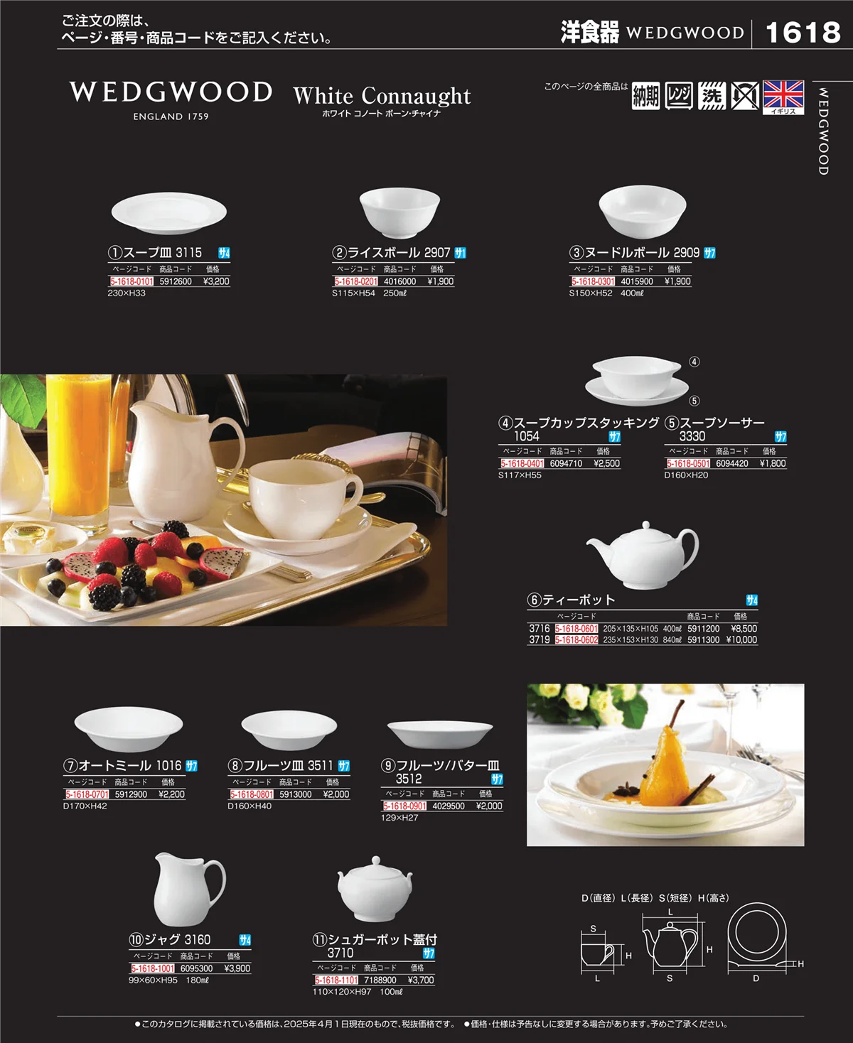 EBM業務用厨房用品カタログvol.25・ページ番号1618・ワイン・バー用品