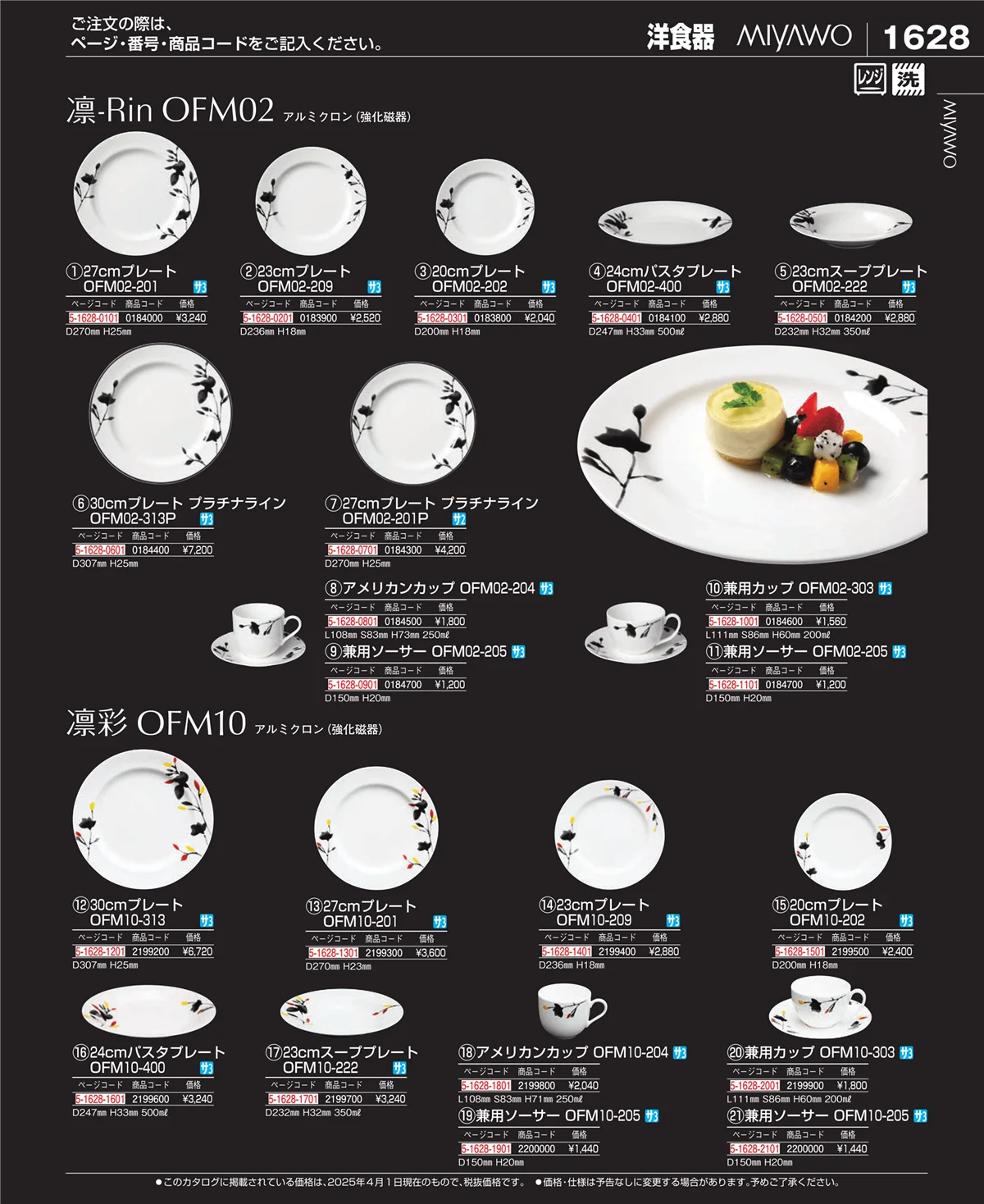EBM業務用厨房用品カタログvol.25・ページ番号1628・ワイン・バー用品